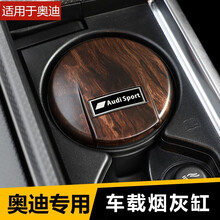 车载烟灰缸适用于奥迪a6l a4l q5l a3 q3 q2l q7q5 A7内饰改装用品配件 高款尺寸9CM高*7.5CM宽