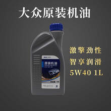 一汽大众原厂原装半合成机油适用捷达宝来速腾高尔夫5W40发动机润滑油1L 一汽大众5W40 1L