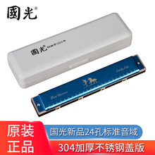 国光口琴24孔复音C调高级成人专业演奏级男女初学者儿童学生入门乐器 蓝色-C调【全套赠品】