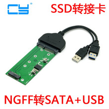 NGFF M.2转SATA转USB二合一转SATA usb 3.0固态硬盘转接卡转接线