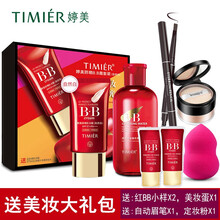 婷美防晒霜BB霜45g+卸妆水100ml套装 遮瑕隔离补水女含卸妆水修颜SPF35遮瑕修颜防晒新包装 亮采白BB套装礼盒（送：美妆大礼包）