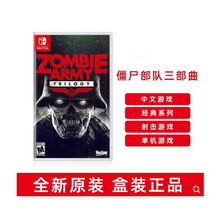（Nintendo）Switch 盒装游戏  NS 游戏软件 顺丰快递速发  僵尸部队 军团 三部曲丧尸部队 中文 现货