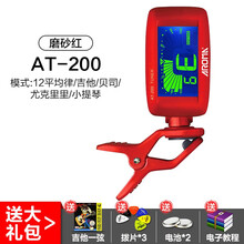 吉他配件调音器阿诺玛调音器吉他调音器通用木吉他尤克里里调音器12平 AT200红色+送3拨片+1弦+2电池