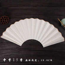 超值推荐 御品宣空白宣纸折扇扇面（7寸/8寸/9寸/10寸）书法小楷小写意工笔画创作 10寸15方(扇面高度19.8CM左右)