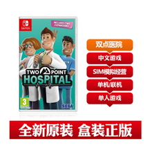 Nintendo NS 家用游戏主机游戏   顺丰快递 双点医院 简繁中文 现货