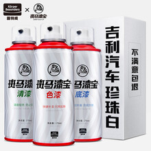 固特威 适用于吉利补漆笔珍珠白色自喷漆漆面划痕修复神器帝豪远景X3 S1 X1博越博瑞GL GS缤瑞缤越专用可定制