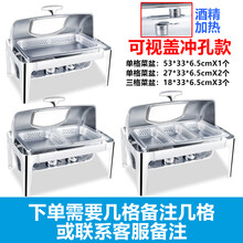 加厚不锈钢自助餐炉 翻盖布菲炉 长方形早餐保温炉可视电加热 可视款冲孔9升酒精款/备注要几格
