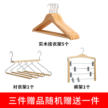 【实木挂衣架5个】【衬衣架1个】【裤架1个】 随机赠送一件