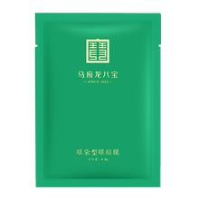 马应龙眼膜贴 去消减眼袋淡化黑眼圈细纹提拉紧致补水保湿眼贴膜 男女士眼部护理八宝眼贴 眼袋型眼膜贴1对【赠品 下单不发货】