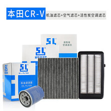 盛联 机油滤芯机滤机油格空气滤芯空滤空调滤芯适用CRV URV 冠道缤智三滤套装 本田五代CR-V 1.5T（17-20款）