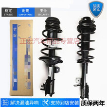 适用于适配别克新老 凯越 HRV1.5/1.6/1.8前后减震器避震器后减振机总成 正驾驶 左前/单独减震器 单支