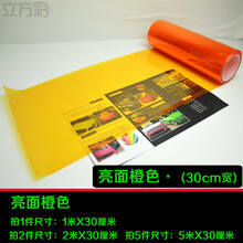 翎品 后尾灯透明改色膜汽车尾灯贴膜保护膜 熏黑膜亮黑膜改装贴膜 亮面橙【1米价格】