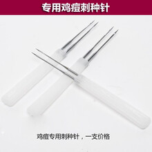 家禽疫苗鸡新城疫禽流感法氏囊鼻炎安卡拉病毒鸡痘传支霍乱鸡瘟 西蜀农大 鸡痘专用刺种针1支价