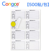 Congce物料标签贴纸不干胶标识卡仓库来料产品管理标示贴产品物料管理标签货架标可定制 A款 78*50mm 500贴/包