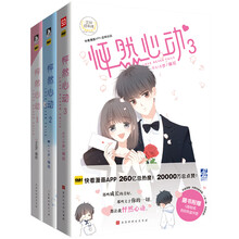 怦然心动：1+2+3（京东套装共3册）