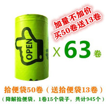 狗狗拾便袋环保降解猫狗便袋捡屎袋铲屎神器车载宠物垃圾袋拾便器 A款拾便袋50卷(加 拾便袋13卷)-945个袋子