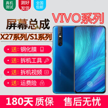 森麥康 vivox27/X27屏幕总成vivos1屏幕总成S1pro触摸液晶s1显示屏内外一体屏后盖 X27屏幕总成【全面屏不带框】无指纹功能