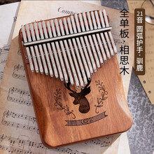 前谷（cega）拇指琴21音卡林巴单板kalimba21音手指琴小乐器 相思木-21音驯鹿（咖啡）