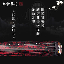 天音古琴 和韵系仲尼伏羲灵机神农宣和伶倌绿绮蕉叶老杉木初学入门演奏纯手工生漆七弦古琴 天音—和韵系—小蕉叶（现货）