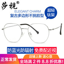 莎视钛架眼镜框防蓝光防辐射电脑手机护目镜男女同款可配近视 银色框 配镜1.56防蓝光镜片适合0-400度|留言度数