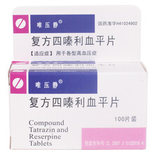 唯压静 复方四嗪利血平片 100片/盒 5盒