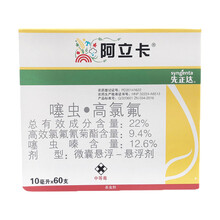 瀚沃 先正达 阿立卡 蚜虫腻虫蓟马绿叶蝉白粉虱农药杀虫剂50ml-250ml-1L 250ml