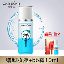 卡姿兰卸妆液 清肌净源眼唇卸妆液 深层清洁卸妆液温和不刺激 清肌净源卸妆液