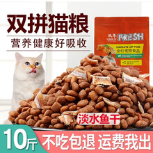 摩森鱼干双拼猫粮幼猫成猫2.5kg5斤流浪猫蓝猫英短成年猫粮10斤5kg发腮去毛球20斤10kg 小鱼干双拼猫粮10斤