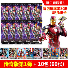 漫威复仇者联盟卡片4钢铁侠卡牌周边游戏套装传奇版男孩礼物 复联4传奇版卡片1代10包60张