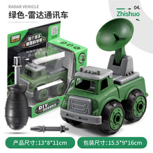 儿童可拆装工程车玩具组合益智拆卸拼装拧螺丝迷你拆装消防军事车玩具男孩生日礼物 668A2-迷你拼装雷达通讯车