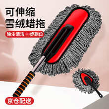 悦卡（YUECAR）汽车掸子 洗车刷车用除尘掸子蜡拖工具 雪绒子母掸可伸缩擦车拖把 可伸缩F07