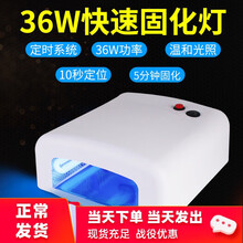朗珠 36W大功率四灯管UV紫外线固化灯手机维修无影胶绿油美甲消毒 36W大功率紫光固化灯 31-40W