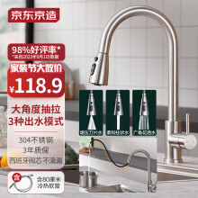 京东京造 厨房水龙头 三功能抽拉龙头 360°旋转冷热双控 304不锈钢 水槽