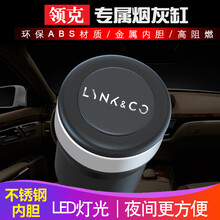 依喃 领克车载烟灰缸领克01/02/03汽车烟灰缸带盖 时尚黑  带不锈钢内胆