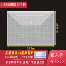 A4透明按扣文件袋 资料收纳袋 塑料防水档案袋 透明绕绳档案袋/文件袋/资料袋 竖式 A4透明按扣（20个装）