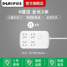 戴利普 多孔插排电源插线板3米拖线板5米电插座排查接线板排插充电桌面多功能插座插板带线 普通款 4插位*5孔 3米【总控开关】