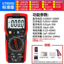 优利德万用表数字高精度全自动数显测电容多功能防烧电工万用表 UT89XD