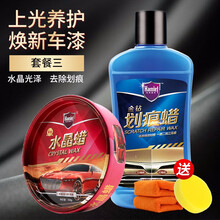 哈姆雷特（Hamlet）汽车水晶蜡黑白色车通用蜡上光驱水抛光去污划痕蜡车漆划痕修复神器打腊用品 水晶蜡100g+瓶装划痕蜡（毛巾海绵）