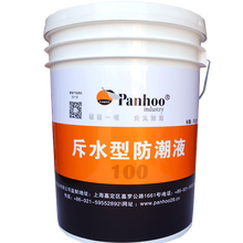 PANHOO斥水型防潮液 地下室地面墙面防潮气渗透 防止地下室潮湿 解决一楼返潮阴湿 水性环保涂料 panhoo斥水型防潮液 解决地下潮气返潮 20公斤装