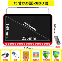 先科老人看戏机移动DVD多功能插卡放碟片跳舞机视频唱戏机小电视插卡U盘播放器视频机老人视频看戏机 15寸+32GU盘