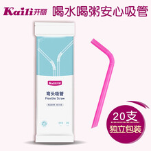 开丽（Kaili）产妇一次性吸管 孕妇产妇吸管 弯头 婴幼儿儿童喝水 喝粥 独立包装 20支装