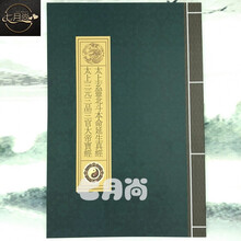 太上玄灵北斗真经太上三元三品三官经 拼音合订新版 道教用品
