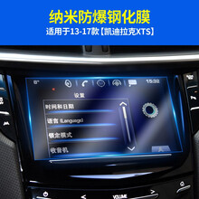 梵那斯 适用于凯迪拉克XTS ATSL CT5 CT6 SRX XT5 XT6 防爆钢化膜导航膜 13-17款XTS