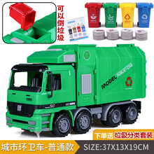 仿真垃圾车玩具儿童惯性耐摔垃圾分类桶环卫工程模型清洁男孩大号 垃圾车【绿色大一号【手摇倒垃圾【普通版【赠4桶、卡 #31