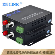 EB-LINK EB-RS-1V1D视频光端机1路纯视频+1路485反向数据数字模拟高清监控光纤延长器单模单芯FC接口