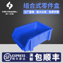 和一可塑 组合式零件盒物料盒加厚斜口组立零件盒物料盒元配件收纳盒螺丝工具盒斜口货架分类盒五金工具 蓝色 1号标准款（180*120*80）