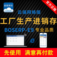 工业生产进销存软件管理 工厂进销存一体机 云erp存出入库管理系统 库存管理软件网络 云端进销存 四用户