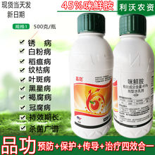 利沃风 45%咪鲜胺 炭疽病冠腐病稻瘟病叶斑病果树花卉蔬菜 农药杀菌剂 500ml*2瓶