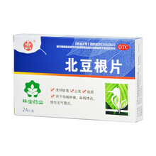 林宝 北豆根片15mg*24粒/盒 OTC DF 清热解毒 止咳 祛痰 慢性支气管炎 1盒装