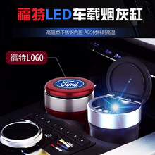 车载烟灰缸带盖多功能创意内置LED灯不锈钢内胆汽车装饰清洁2020款烟灰缸 福特-车载烟灰缸 黑色